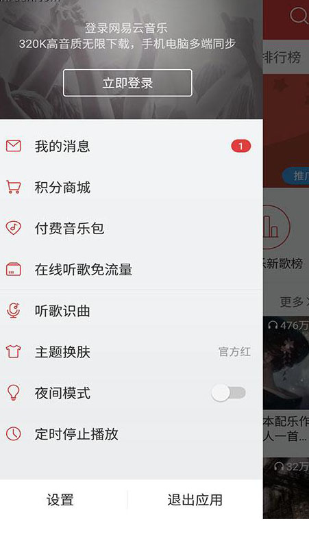 網易云音樂如何進行音效設置?網易云音樂APP設置音效的圖文教程