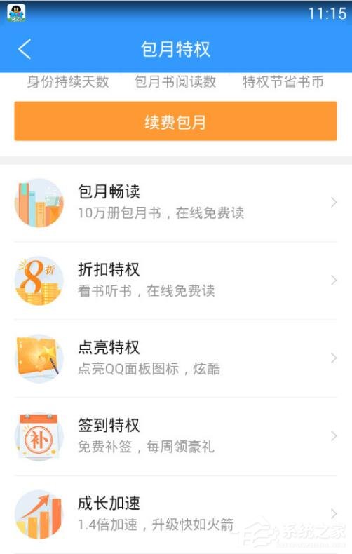 QQ閱讀VIP等級(jí)有什么特權(quán)？QQ閱讀VIP等級(jí)特權(quán)具體介紹