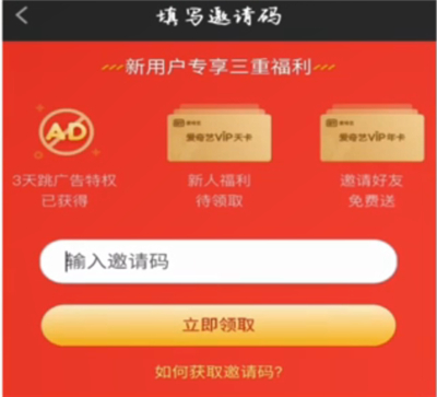 愛奇藝極速版怎么領(lǐng)會員