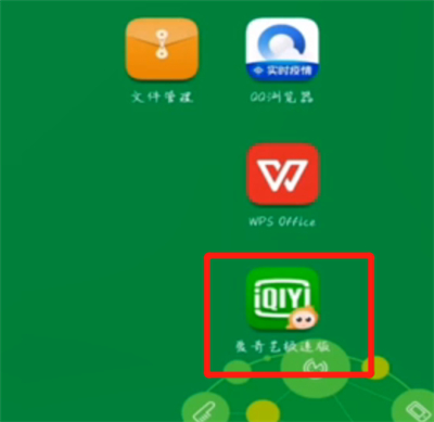 愛奇藝極速版怎么領(lǐng)會員