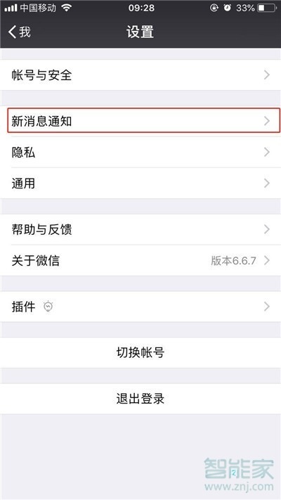 蘋(píng)果微信怎么設(shè)置不顯示信息