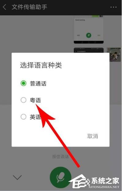 微信語音如何切換粵語？微信語音切換粵語的方法