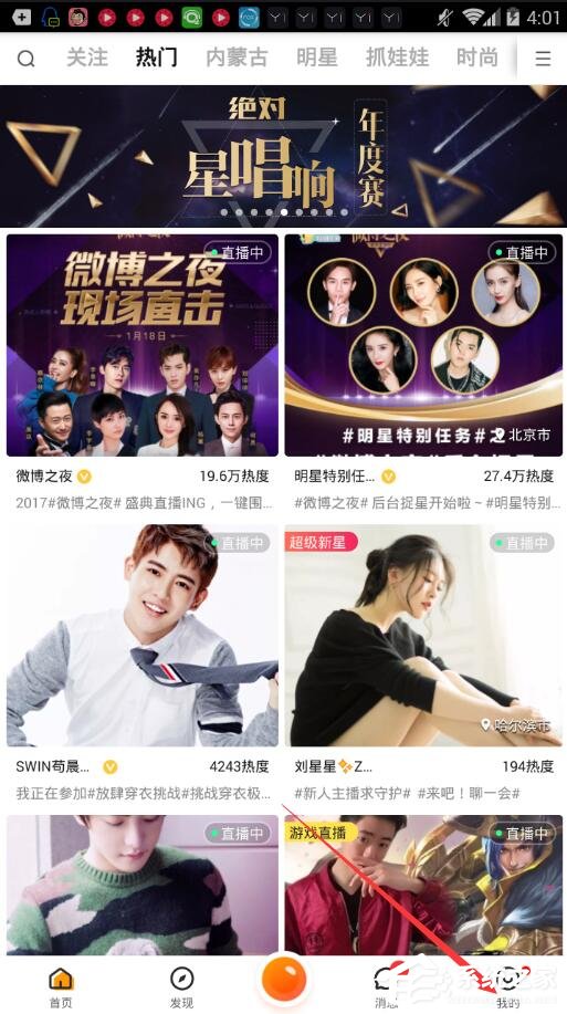 一直播如何綁定微博？一直播綁定微博的方法
