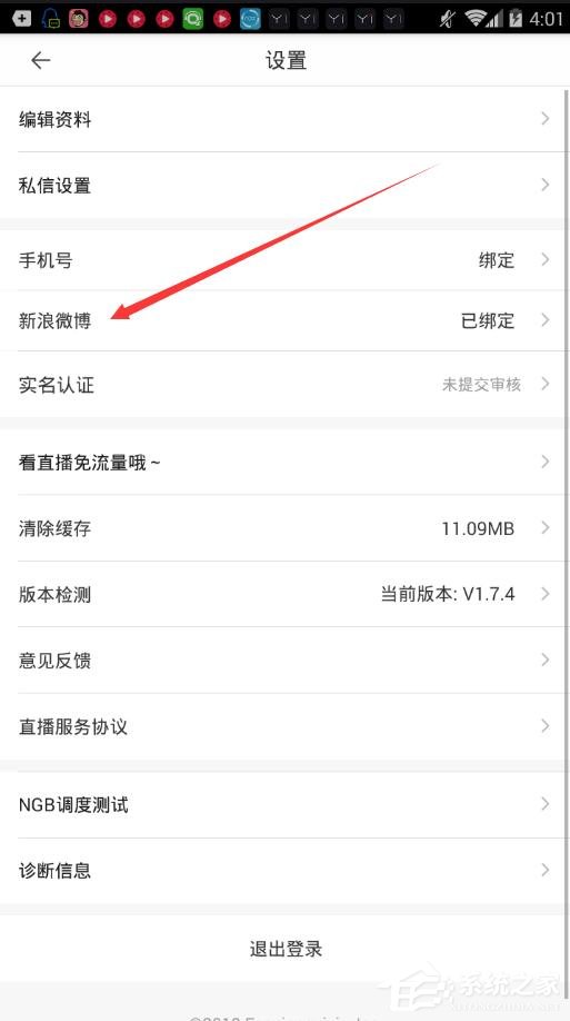 一直播如何綁定微博？一直播綁定微博的方法