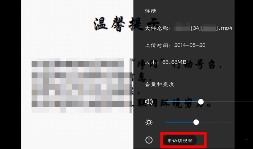 百度網盤視頻被和諧怎么辦？百度網盤視頻被和諧后進行申訴的方法