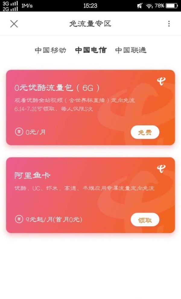 優(yōu)酷如何免費流量觀看