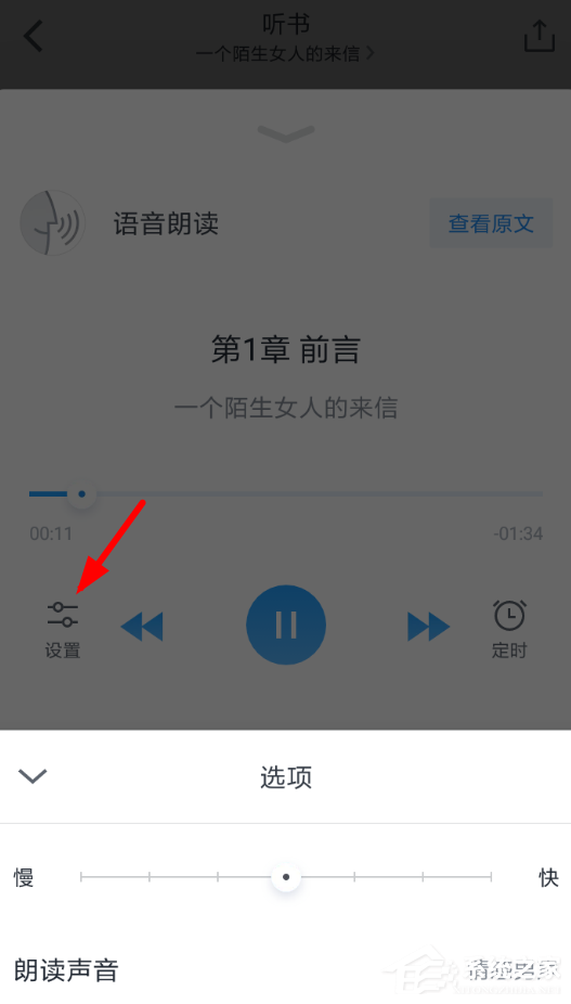 微信讀書怎么切換女聲聽書？微信讀書設置女聲聽書的方法