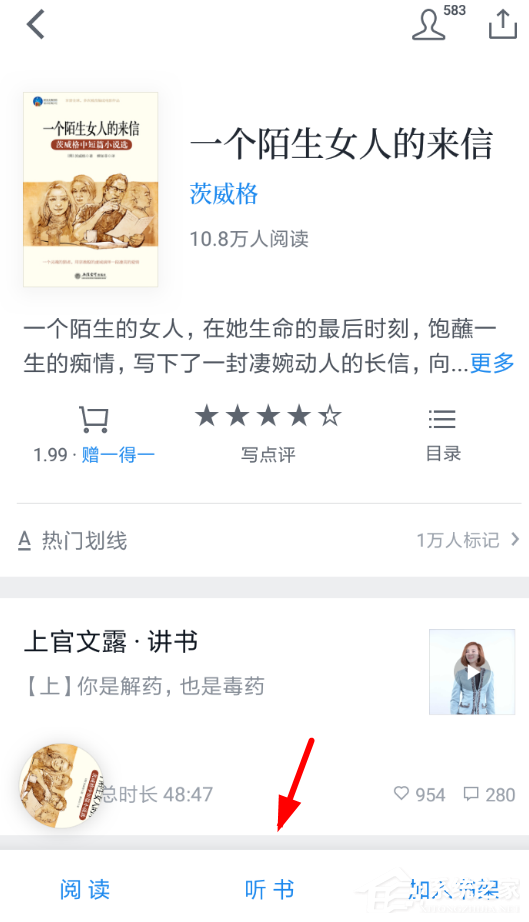 微信讀書怎么切換女聲聽書？微信讀書設置女聲聽書的方法