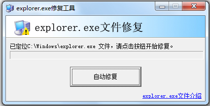 Win7開機出現(xiàn)explore.exe錯誤怎么回事？