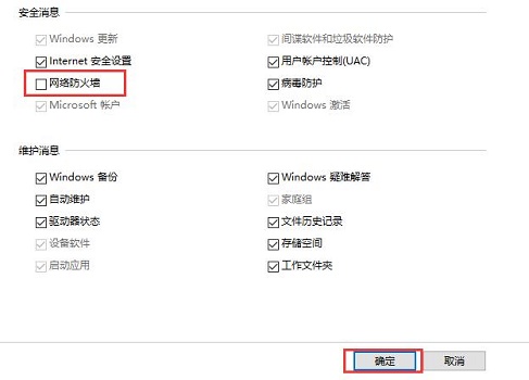 Win10關(guān)閉防火墻后還是彈出通知怎么辦？