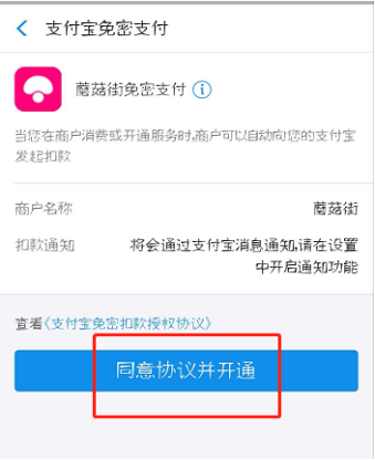蘑菇街如何開(kāi)通支付寶免密支付 蘑菇街開(kāi)通支付寶免密支付的教程
