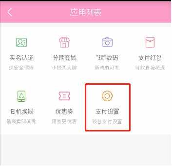 蘑菇街如何開(kāi)通支付寶免密支付 蘑菇街開(kāi)通支付寶免密支付的教程