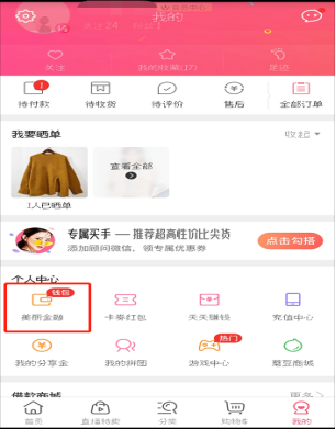 蘑菇街如何開(kāi)通支付寶免密支付 蘑菇街開(kāi)通支付寶免密支付的教程
