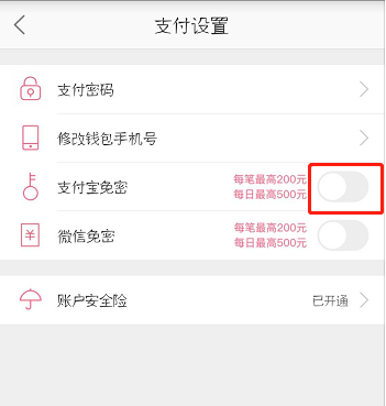 蘑菇街如何開(kāi)通支付寶免密支付 蘑菇街開(kāi)通支付寶免密支付的教程