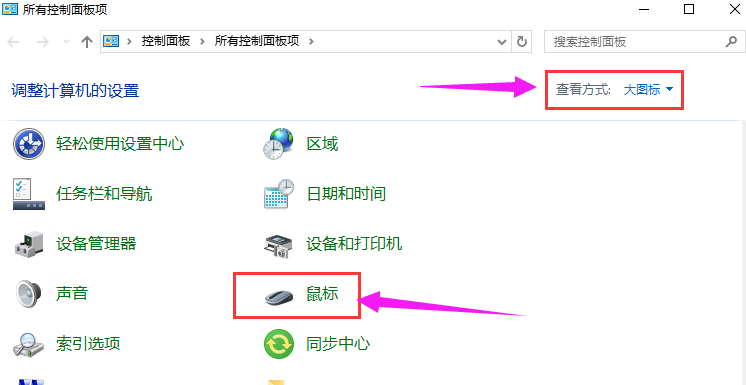 鼠標指針怎么設(shè)置？Win10系統(tǒng)設(shè)置鼠標指針的方法分享
