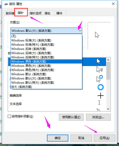 鼠標指針怎么設(shè)置？Win10系統(tǒng)設(shè)置鼠標指針的方法分享