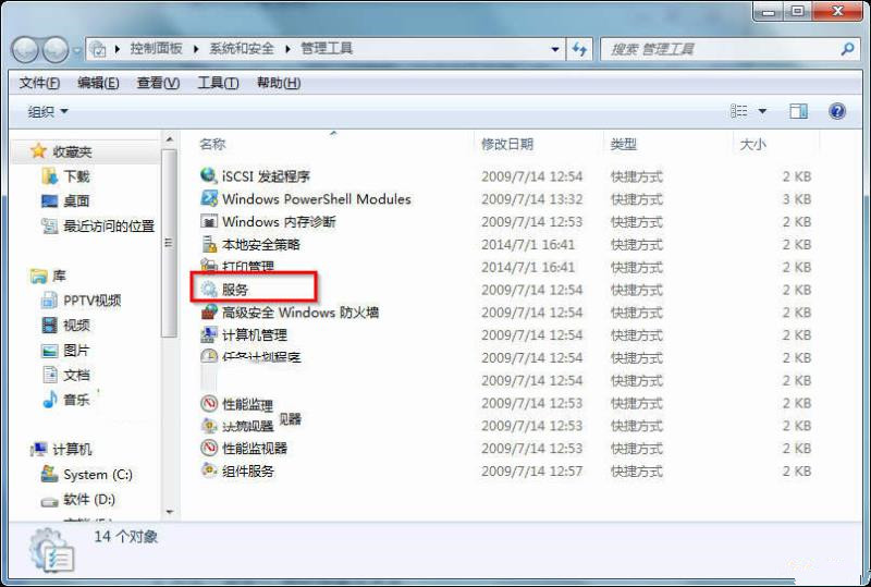 Win7系統(tǒng)怎么打開服務(wù)管理界面?