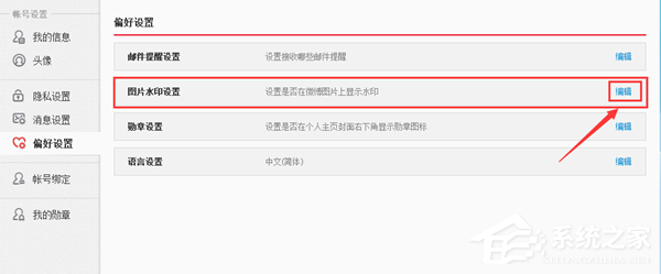 新浪微博怎么消除圖片水印？消除新浪微博圖片水印的教程