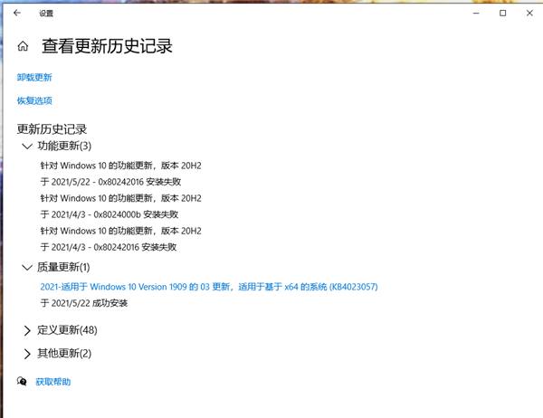 Win10 20H2安裝失敗提示錯誤代碼0x8024000b怎么解決？