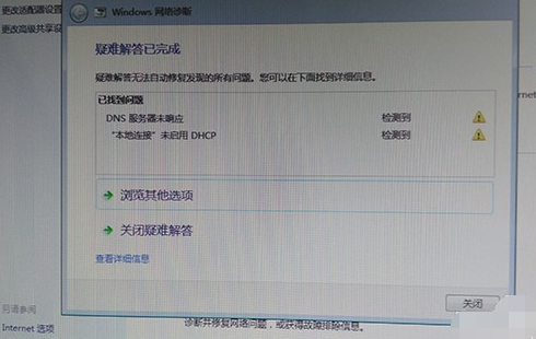 Win7網(wǎng)絡(luò)感嘆號如何解決？