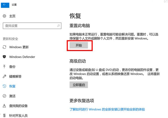 Win10系統怎么進行還原？Win10還原圖文詳細教程