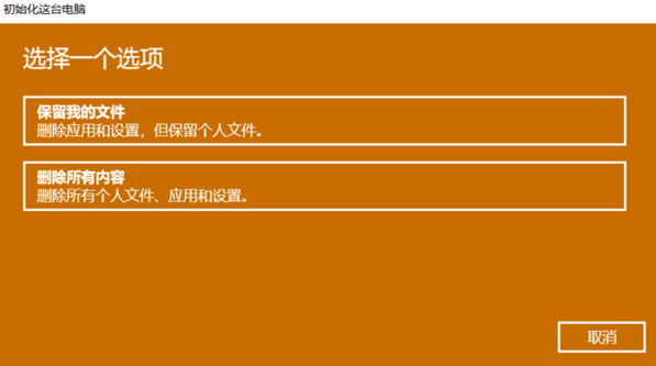 Win10系統還原一般需要多長時間?
