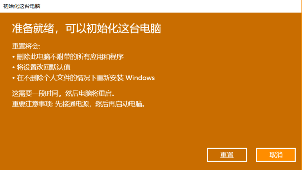 Win10系統還原一般需要多長時間?