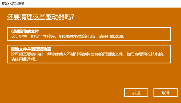 Win10系統還原一般需要多長時間?