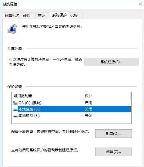 Win10電腦的還原點(diǎn)要怎么設(shè)置?