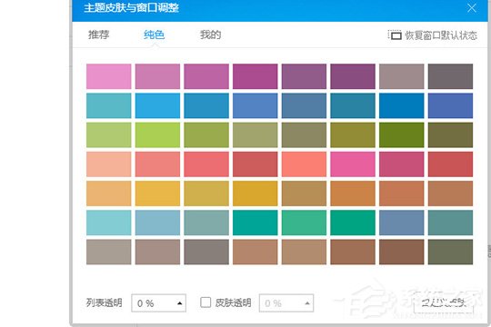 酷狗音樂如何換皮膚？ 酷狗音樂自定義皮膚的方法