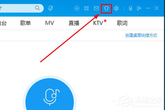 酷狗音樂如何換皮膚？ 酷狗音樂自定義皮膚的方法