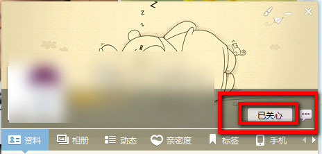 QQ好友怎么設(shè)置特別關(guān)心？QQ好友設(shè)置特別關(guān)心的方法