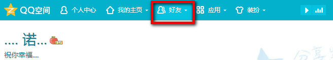 QQ好友怎么設(shè)置特別關(guān)心？QQ好友設(shè)置特別關(guān)心的方法