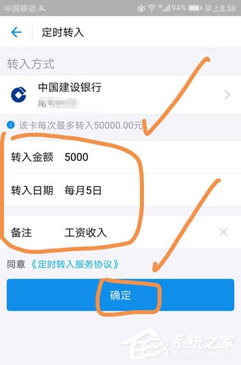 余額寶工資自動轉入如何設置？余額寶工資自動轉入設置教程