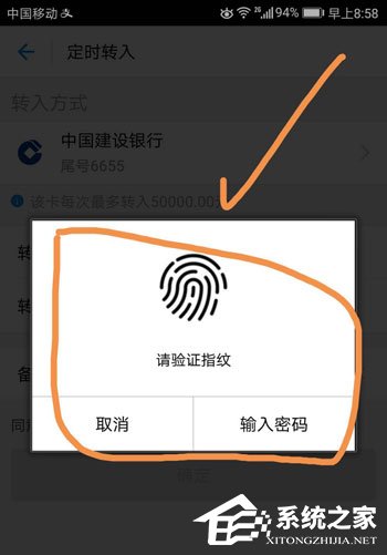 余額寶工資自動轉入如何設置？余額寶工資自動轉入設置教程