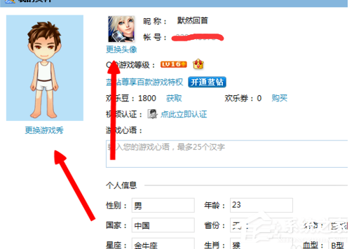 QQ游戲大廳如何更換頭像？QQ游戲大廳更換頭像的方法