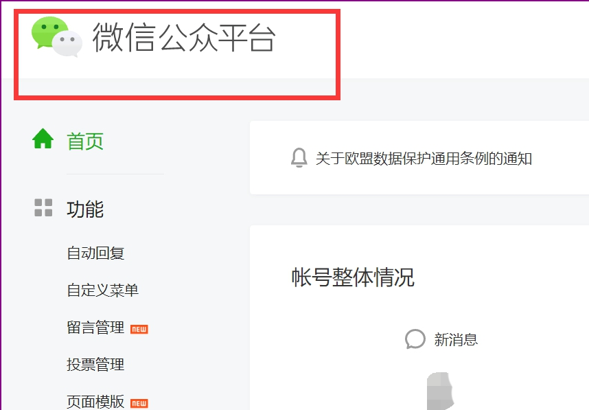 如何查看和取消微信公眾號自媒體授權(quán) 查看和取消微信公眾號自媒體授權(quán)的具體方法