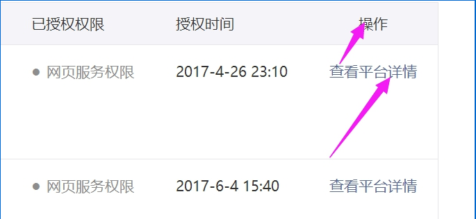 如何查看和取消微信公眾號自媒體授權(quán) 查看和取消微信公眾號自媒體授權(quán)的具體方法