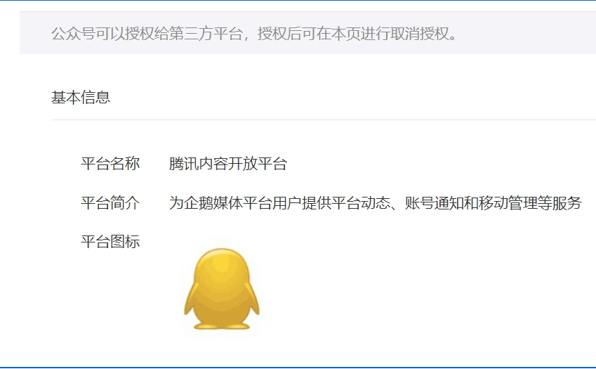 如何查看和取消微信公眾號自媒體授權(quán) 查看和取消微信公眾號自媒體授權(quán)的具體方法