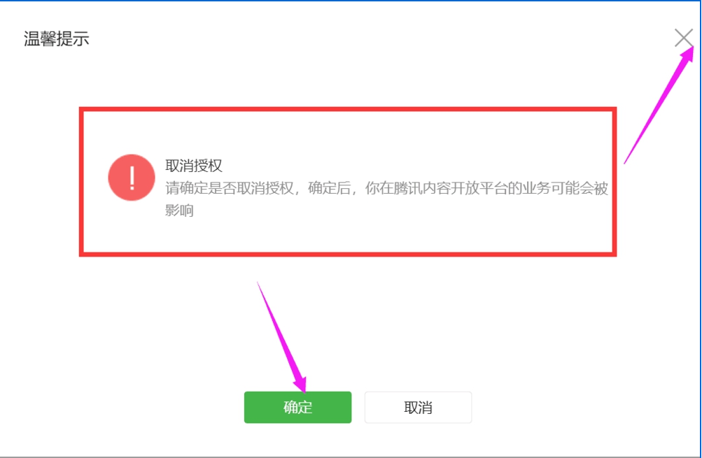 如何查看和取消微信公眾號自媒體授權(quán) 查看和取消微信公眾號自媒體授權(quán)的具體方法