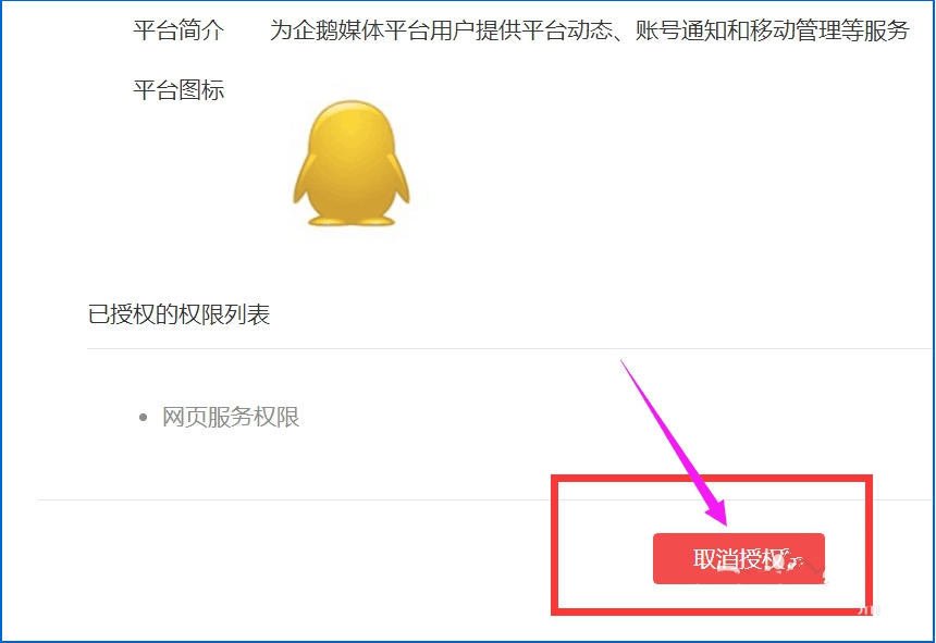 如何查看和取消微信公眾號自媒體授權(quán) 查看和取消微信公眾號自媒體授權(quán)的具體方法