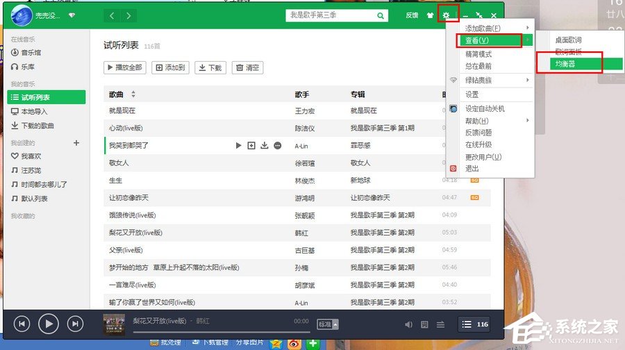 qq音樂均衡器如何調能達到最佳效果？使用qq音樂均衡器調到最佳效果的方法