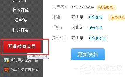 pptv會(huì)員如何取消自動(dòng)續(xù)費(fèi)?pptv會(huì)員自動(dòng)續(xù)費(fèi)取消方法