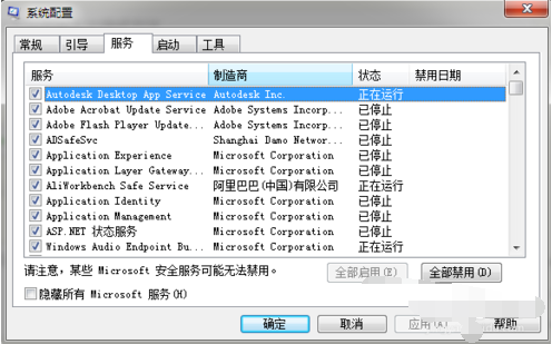 Win7的內(nèi)存占用率過高怎么辦？
