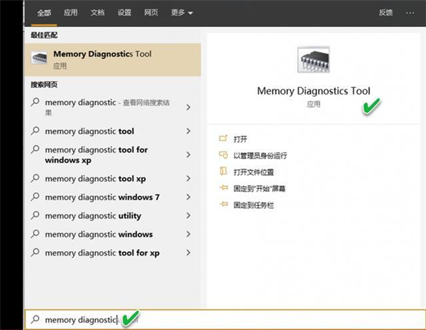 Win10怎么主動調用內存診斷程序?