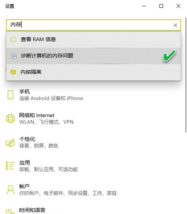 Win10怎么主動調用內存診斷程序?