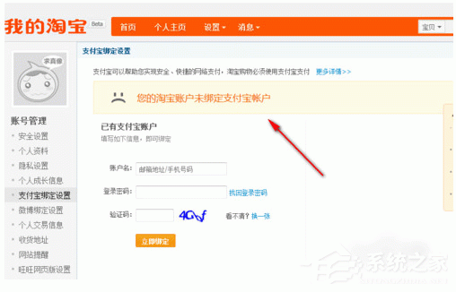 淘寶如何解綁支付寶賬號(hào)？淘寶賬號(hào)跟支付寶解綁方法