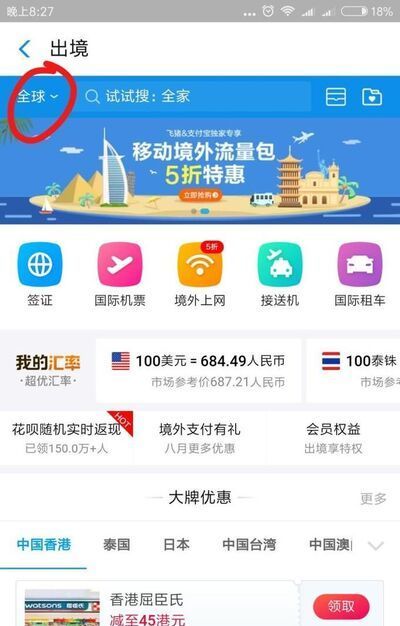 在國外如何使用支付寶？