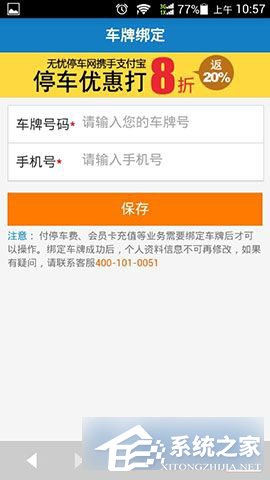 支付寶無憂停車如何使用？支付寶無憂停車使用教程