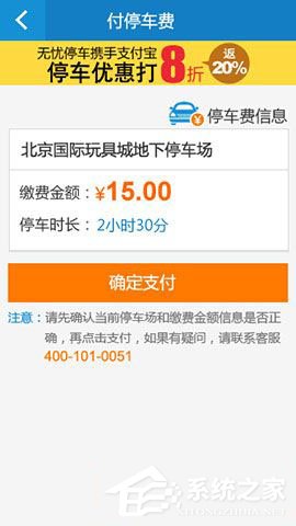 支付寶無憂停車如何使用？支付寶無憂停車使用教程